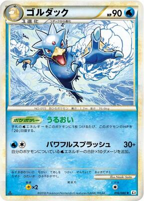 Golduck card from L3: Clash at the Summit