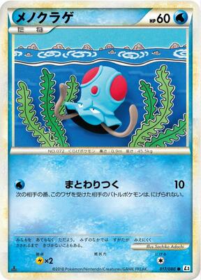 Tentacool card from L3: Clash at the Summit