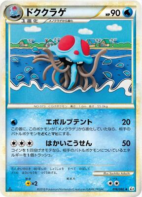 Tentacruel card from L3: Clash at the Summit