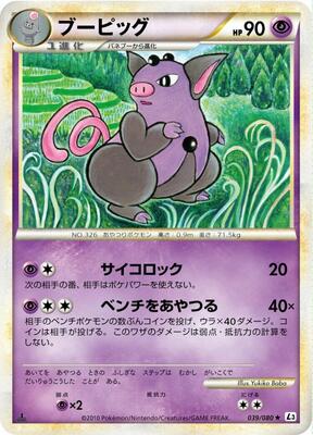 Grumpig card from L3: Clash at the Summit