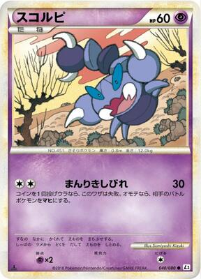 Skorupi card from L3: Clash at the Summit