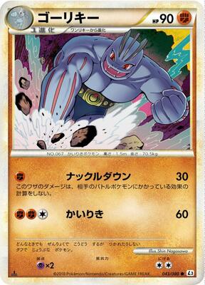 Machoke card from L3: Clash at the Summit