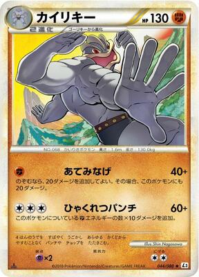 Machamp - 044/080 card from L3: Clash at the Summit