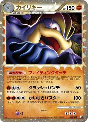 Machamp - 045/080 card from L3: Clash at the Summit