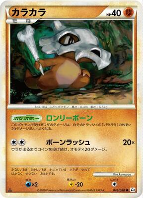 Cubone card from L3: Clash at the Summit
