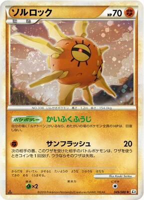 Solrock card from L3: Clash at the Summit