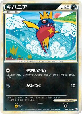 Carvanha card from L3: Clash at the Summit