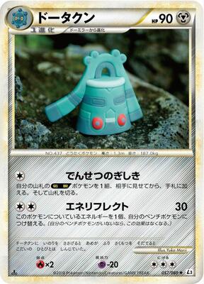 Bronzong card from L3: Clash at the Summit