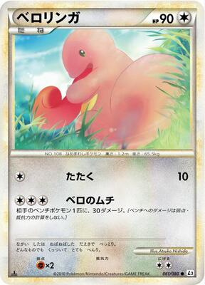 Lickitung card from L3: Clash at the Summit