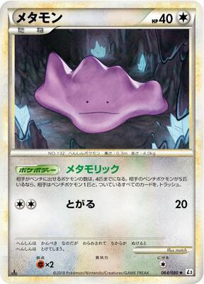 Ditto card from L3: Clash at the Summit