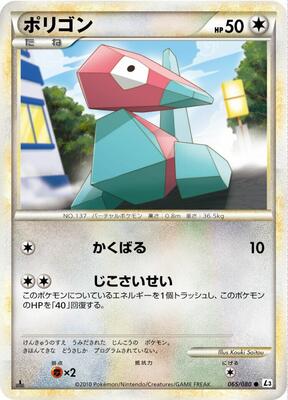 Porygon card from L3: Clash at the Summit