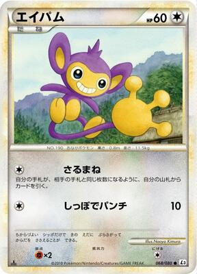 Aipom card from L3: Clash at the Summit