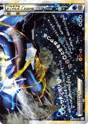 Palkia & Dialga Legend - 073/080 card from L3: Clash at the Summit