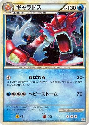 Gyarados card from L-P: Legends Promos