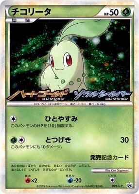 Chikorita - 005/L-P card from L-P: Legends Promos