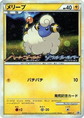 Mareep - 008/L-P card from L-P: Legends Promos