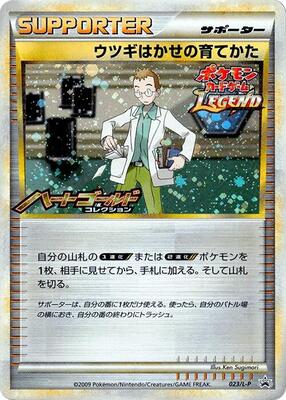 Professor Elm's Training Method card from L-P: Legends Promos