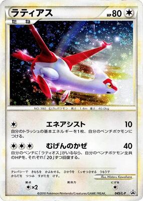 Latias card from L-P: Legends Promos