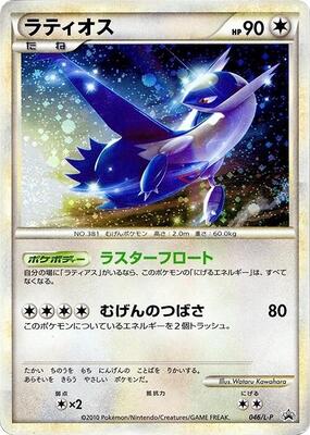 Latios card from L-P: Legends Promos