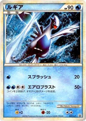 Lugia - 047/L-P card from L-P: Legends Promos