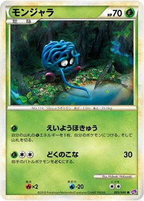 Tangela card from LL: Lost Link