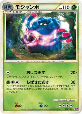 Tangrowth card from LL: Lost Link