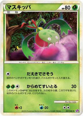 Carnivine card from LL: Lost Link