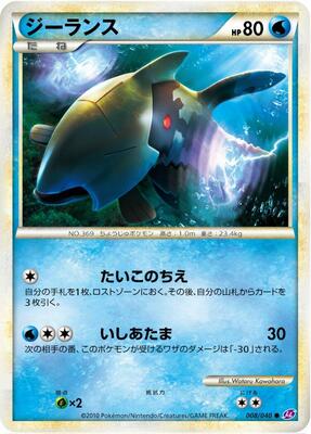 Relicanth card from LL: Lost Link