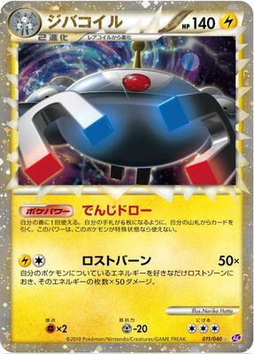 Magnezone card from LL: Lost Link