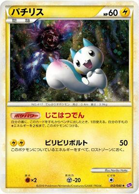 Pachirisu card from LL: Lost Link