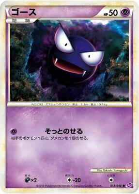 Gastly card from LL: Lost Link