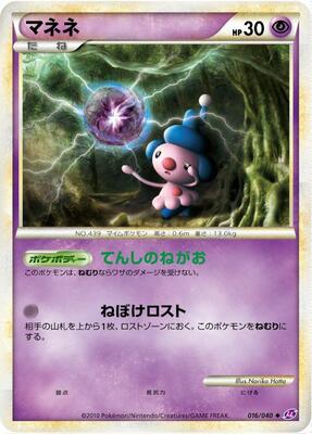 Mime Jr. card from LL: Lost Link