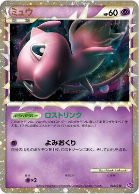 Mew card from LL: Lost Link