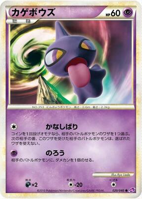 Shuppet card from LL: Lost Link