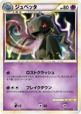Banette card from LL: Lost Link