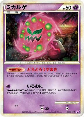 Spiritomb card from LL: Lost Link