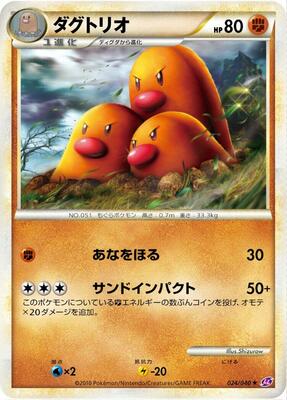 Dugtrio card from LL: Lost Link