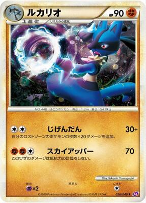 Lucario card from LL: Lost Link