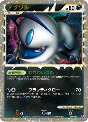 Absol card from LL: Lost Link