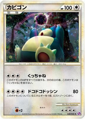 Snorlax card from LL: Lost Link