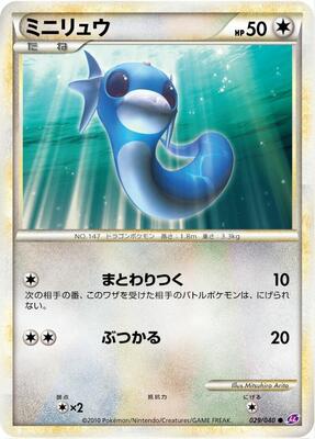 Dratini card from LL: Lost Link
