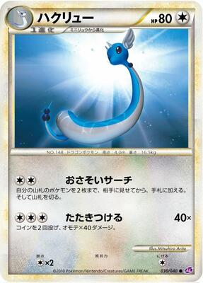 Dragonair card from LL: Lost Link