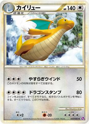 Dragonite card from LL: Lost Link