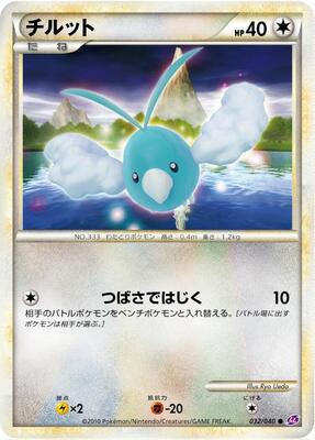 Swablu card from LL: Lost Link