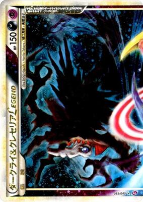 Darkrai & Cresselia Legend - 035/040 card from LL: Lost Link
