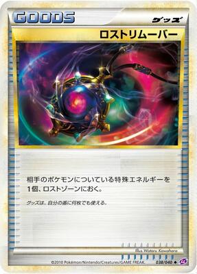 Lost Remover card from LL: Lost Link