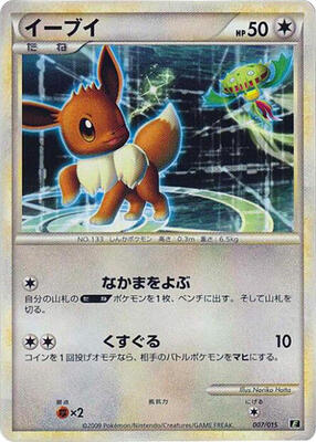 Eevee card from Leafeon vs Metagross Expert Deck (Leafeon)