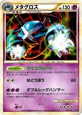 Metagross card from Leafeon vs Metagross Expert Deck (Metagross)
