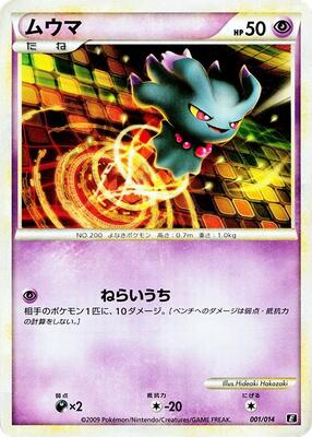 Misdreavus card from Leafeon vs Metagross Expert Deck (Metagross)