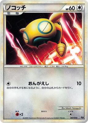 Dunsparce card from Leafeon vs Metagross Expert Deck (Metagross)